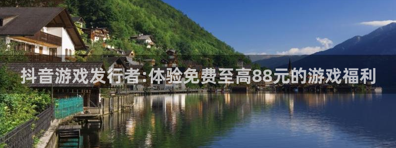 db电竞技术有限公司招聘：抖音游戏发行者:体验免费至高88元的游戏福利
